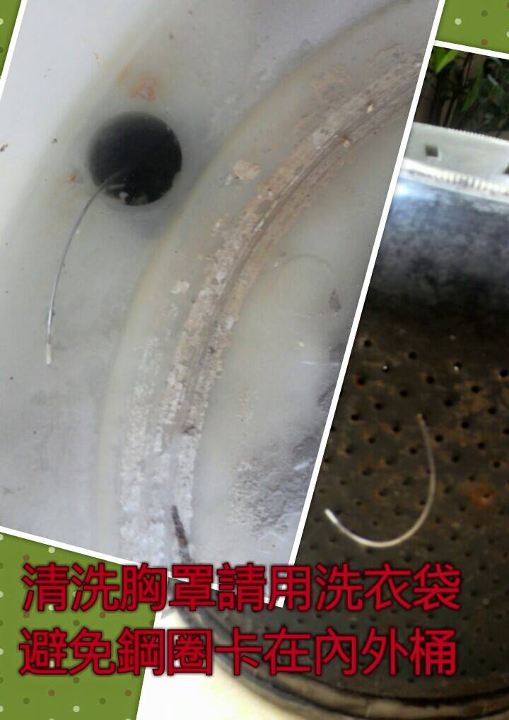 洗胸罩請用洗衣袋,避免鋼圈卡在內外桶