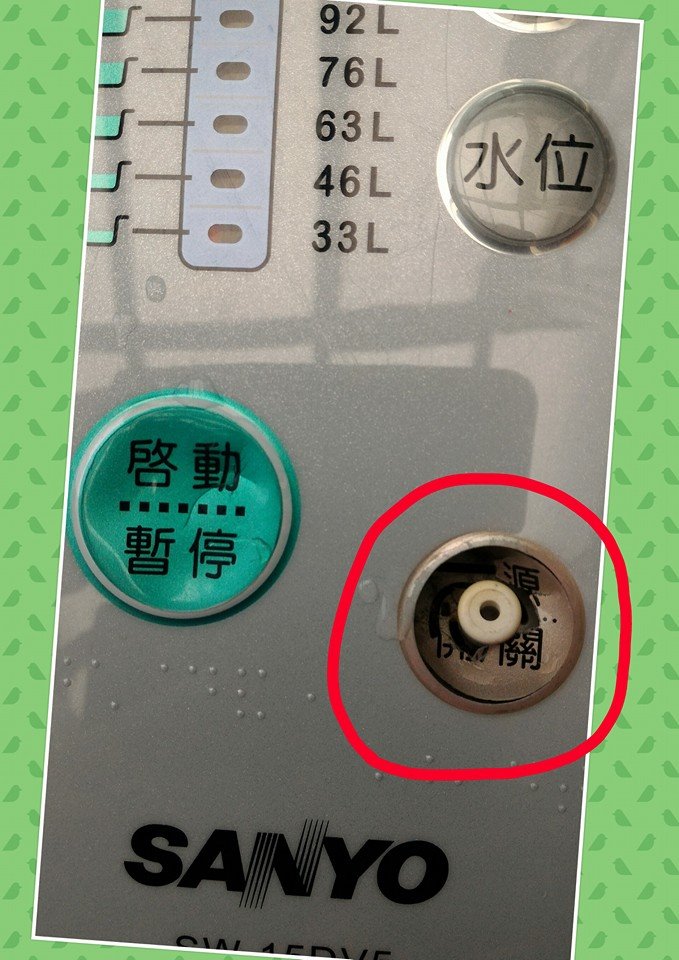 洗衣機按鍵如有破損請用透明膠帶黏起來,以避免灰塵或水跑入導致電路板毀損